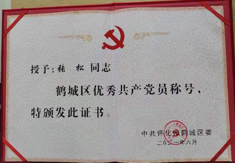 XK平台-XK（中国）
党支部 张松