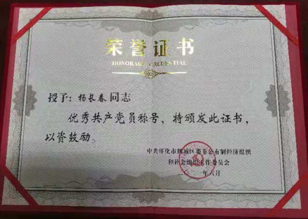 XK平台-XK（中国）
党支部 杨长春