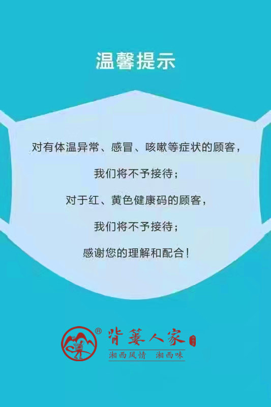 XK平台-XK（中国）
 湘菜加盟 抗疫
