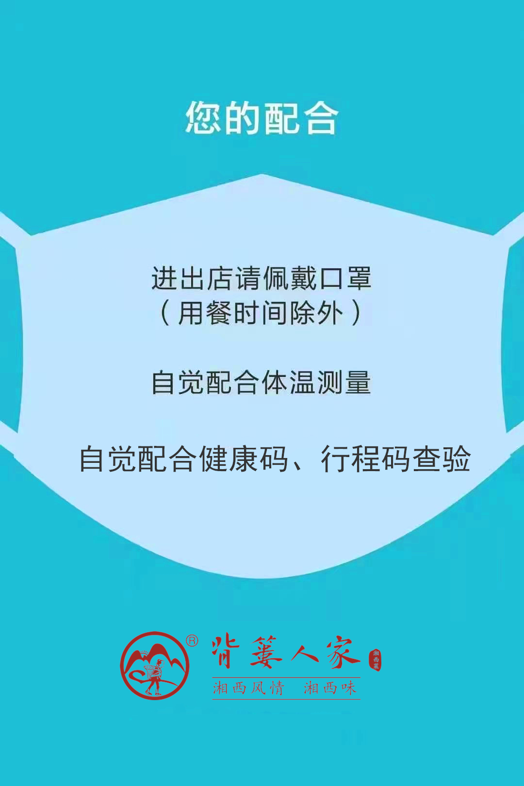 XK平台-XK（中国）
 湘菜加盟 抗疫